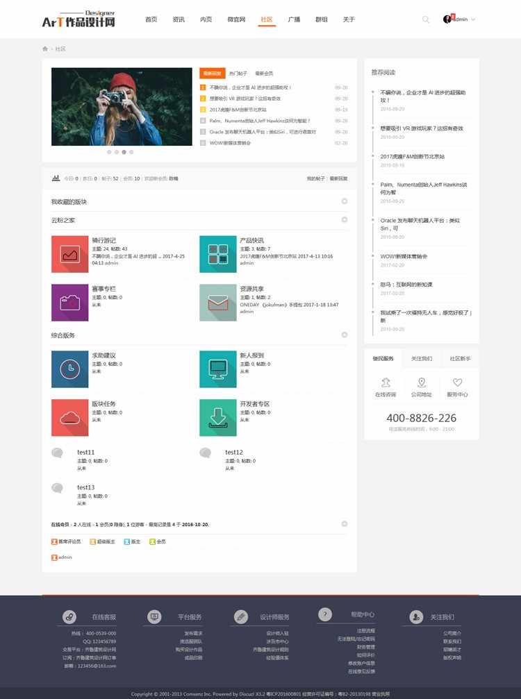 discuz 模板 建筑/设计/公司官网 商业版 DZ企业集团设计作品模板