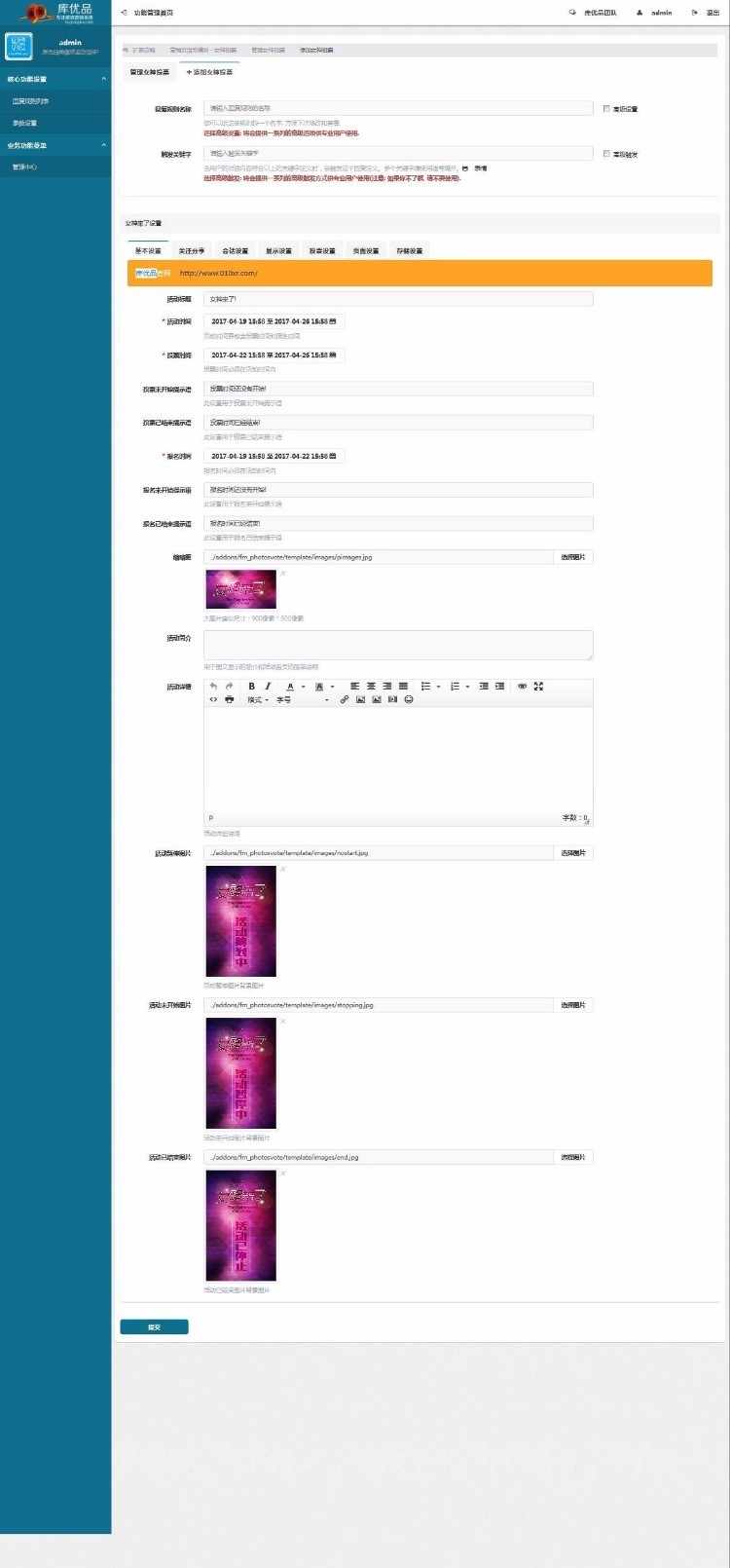 库优品Kuyoupin微信营销投票系统V2.0完整源码|朋友圈广告+朋友圈红包的功能_