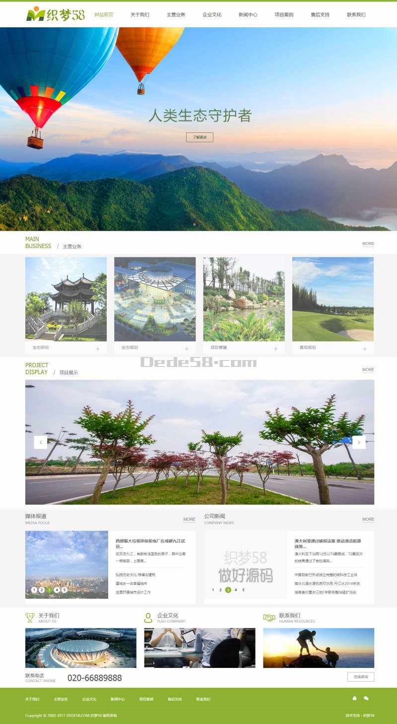 dedecms生态园林类企业公司网站织梦模板