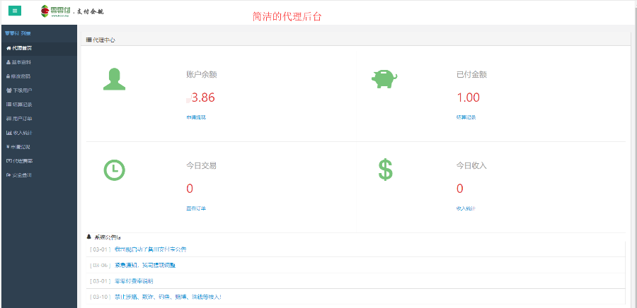 2018新款第三方第四方支付平台程序源码完整开源全套优化运营版