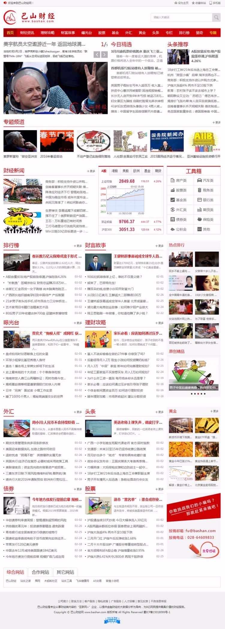 92KAIFA仿《巴山财经》网站源码带数据+火车头采集+手机版帝国CMS7.2