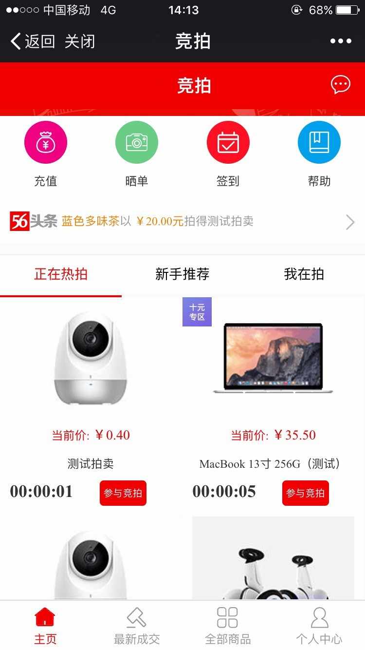 人人竞拍源码，欢乐竞拍，