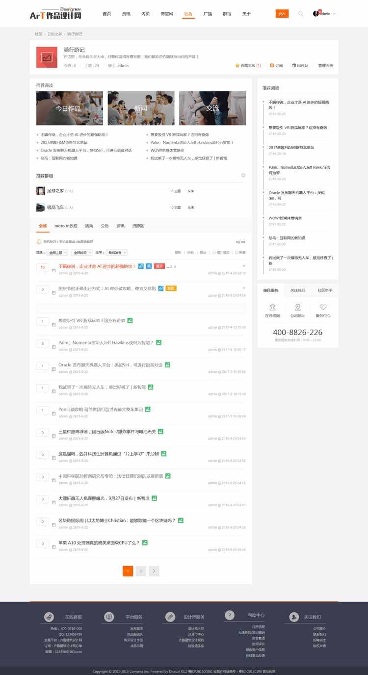 discuz 模板 建筑/设计/公司官网 商业版 DZ企业集团设计作品模板