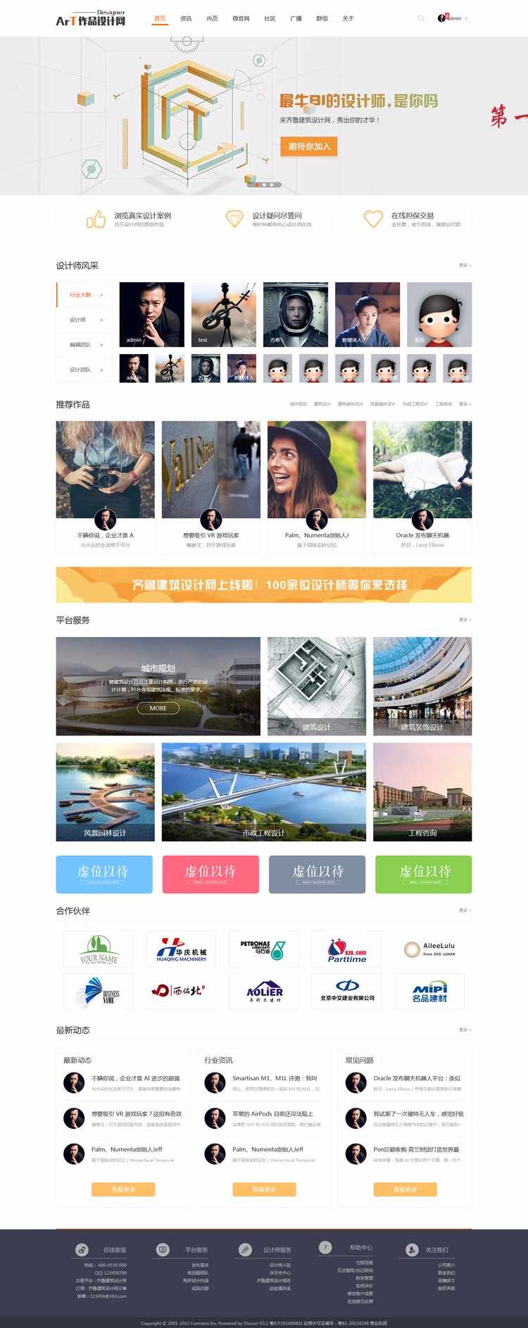 discuz 模板 建筑/设计/公司官网 商业版 DZ企业集团设计作品模板