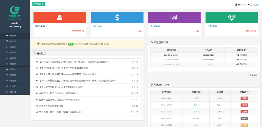 智通付第三方第四方支付系统二次开发版