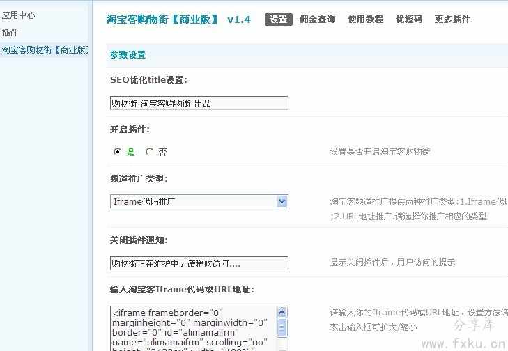 [Discuz插件模板] 淘宝客购物街【商业版】 v1.4