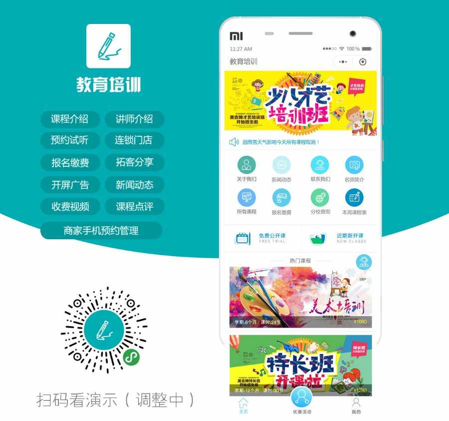 [ 微赞]教育培训学校小程序源码免费持续更新完美运营
