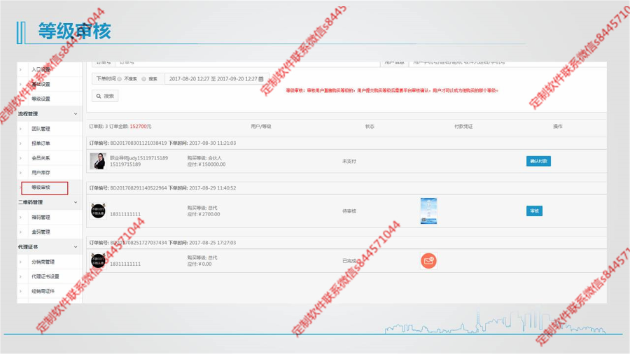 新微商层级发货小程序开发企业网站微商城APP级差制公排系统定制分销返利系统代理商
