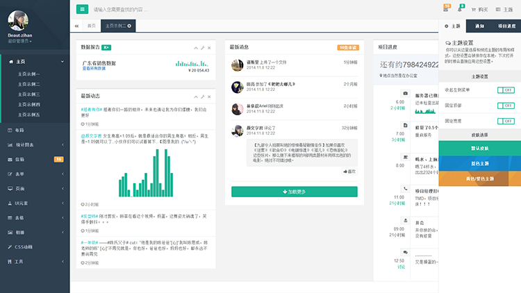 380套bootstrap响应式后台管理系统模板 html5静态扁平化网站源码