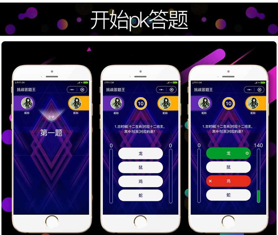 知乎答题王小程序 2.1.6版本前台+后台 答题小程序 头脑王者包升级聚创科技提供