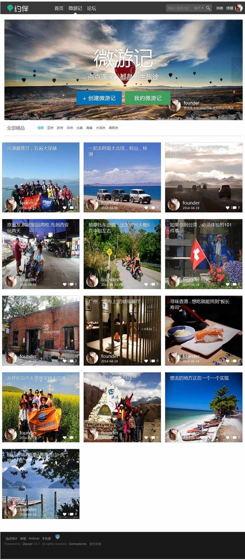 约伴旅行 专业旅游旅行类门户网站 Discuz3.2GBK商业模板_