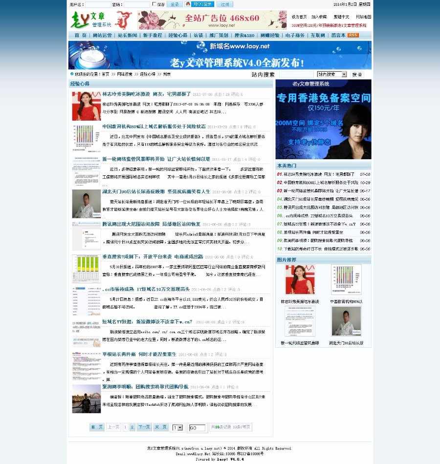 老y文章管理系统 v4.06