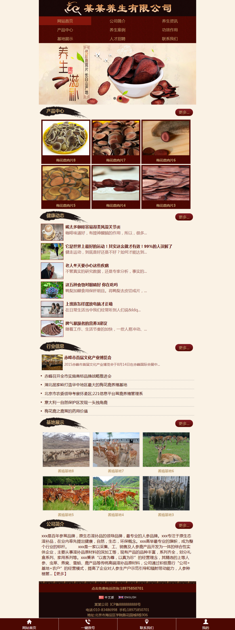 宽屏医药养生礼品公司PC网站源码手机wap微信公众号多站合一程序