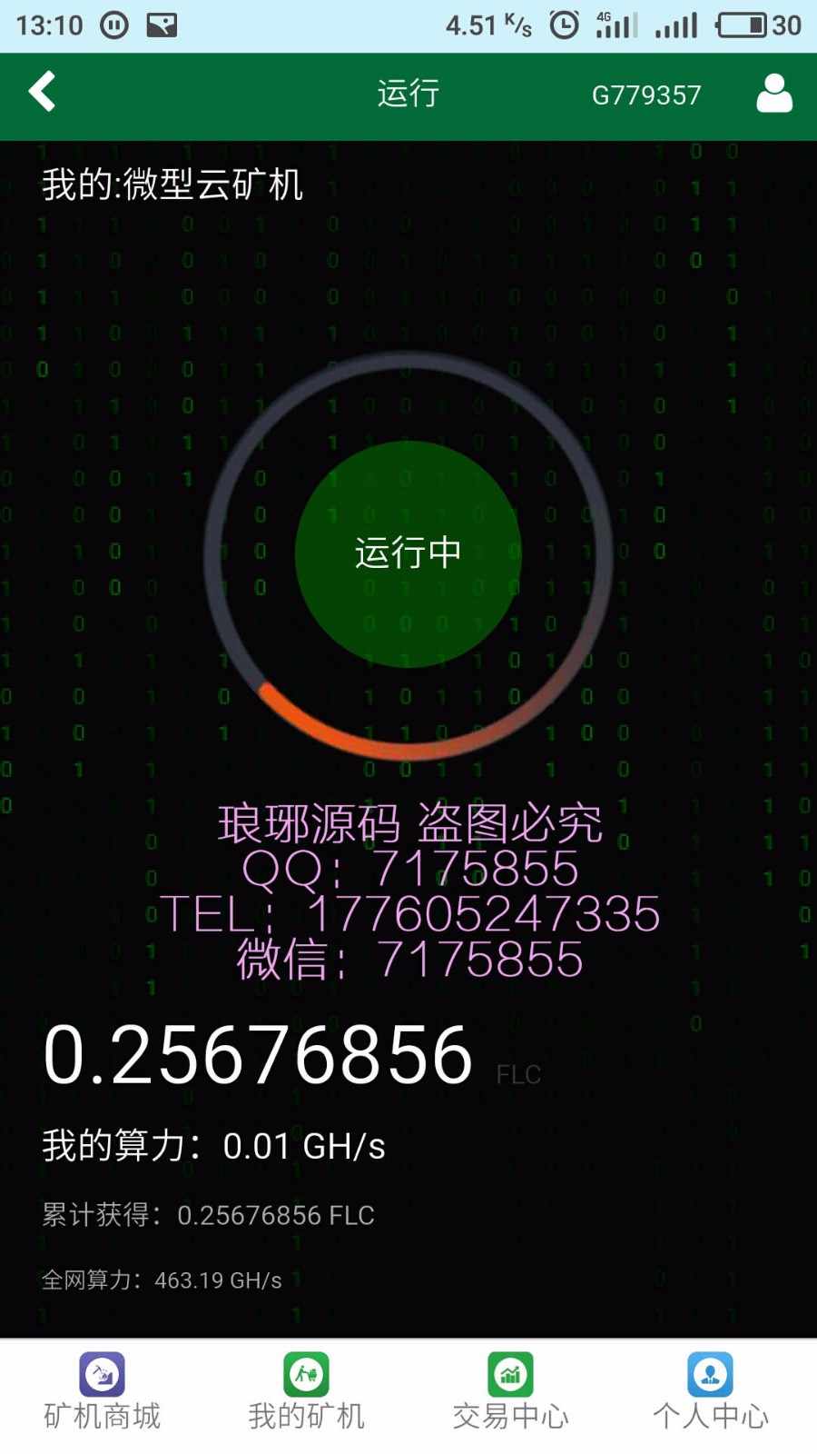 【运营中】FLC数字资产GEC数字资产源码
