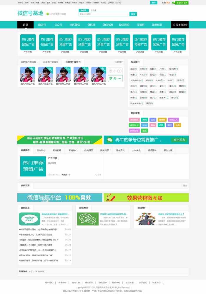 YL0003微信二维码导航源码微信群公众号推广发布平台源码带手机版送教程帝国内核