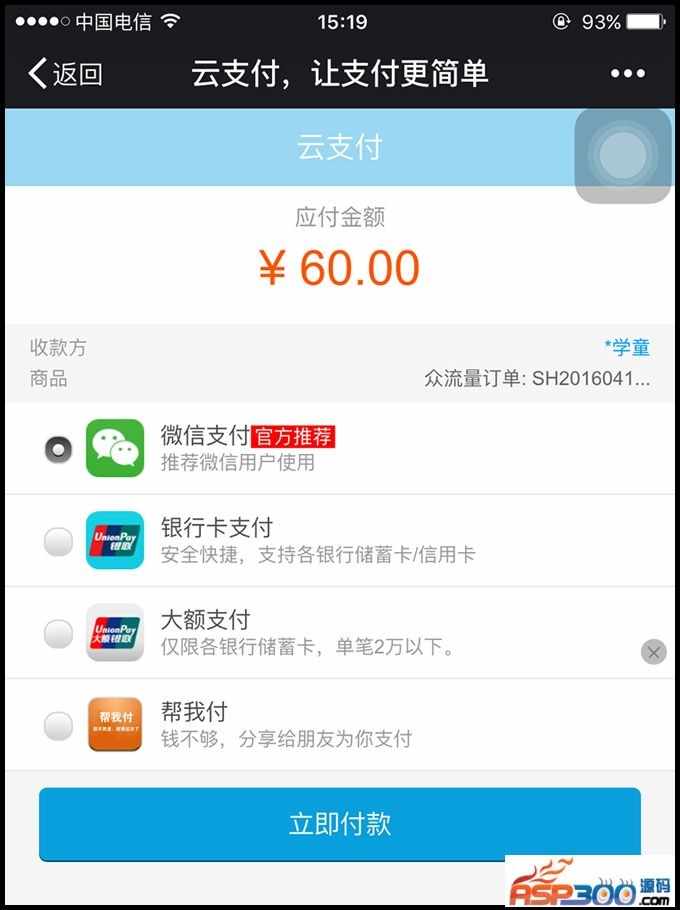 微橙微信分销系统20160923版,人人店人人分销内核,新增云支付插件+文章营销+全部补丁_