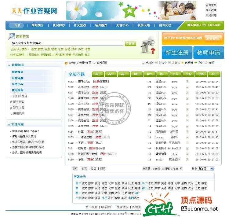 天天作业答疑网源码 作业问答平台网站类源码