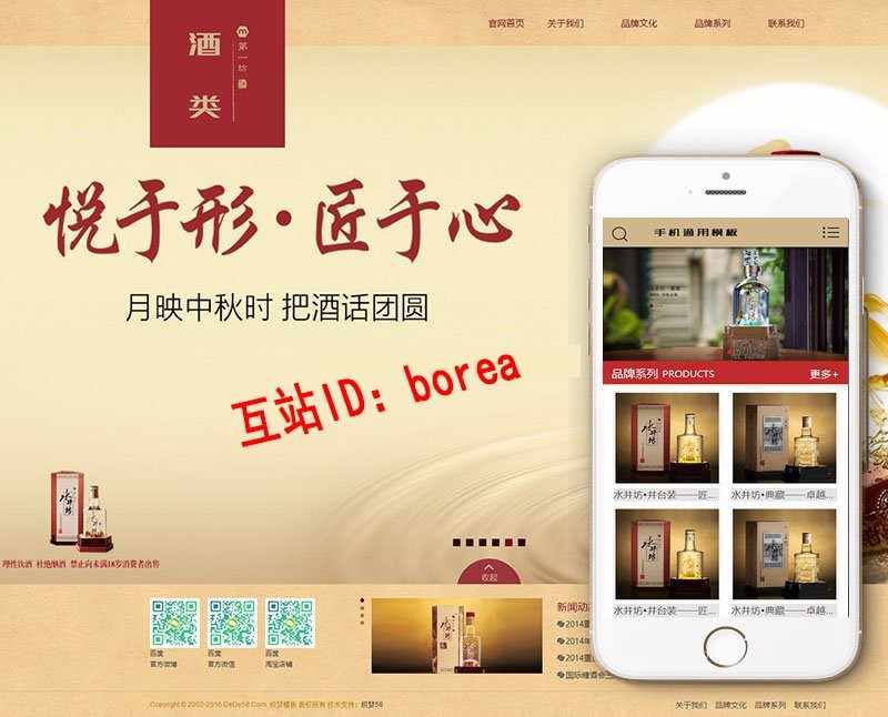 白酒酒类产品展示类企业网站织梦模板（带手机端）