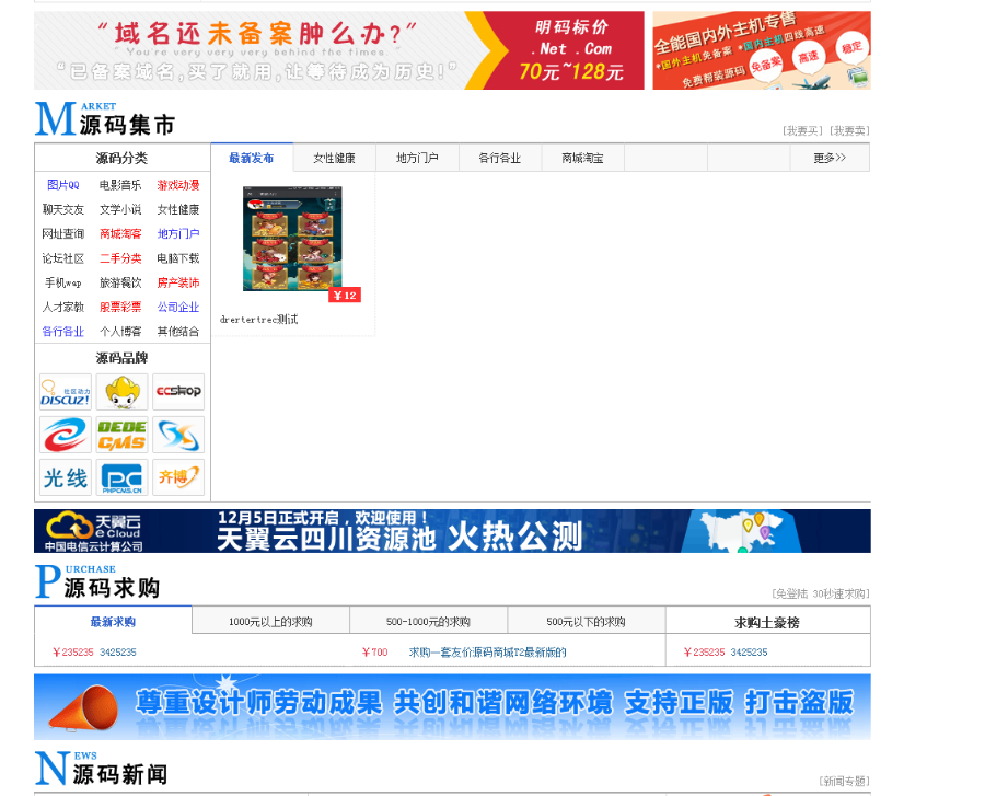 2018最新版 仿互站网 源码商城源码（带安装和运营教程）
