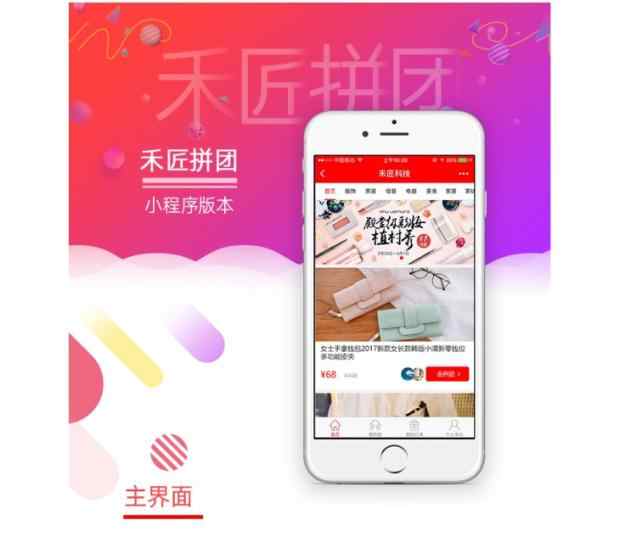 小程序开发微拼团商城小程序人人拼团小程序同城拼团源码