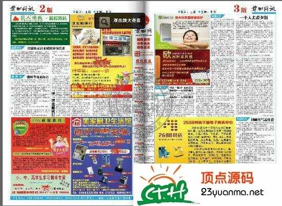 非常优秀的PHP在线读报/杂志源码程序，动画效果非常逼真