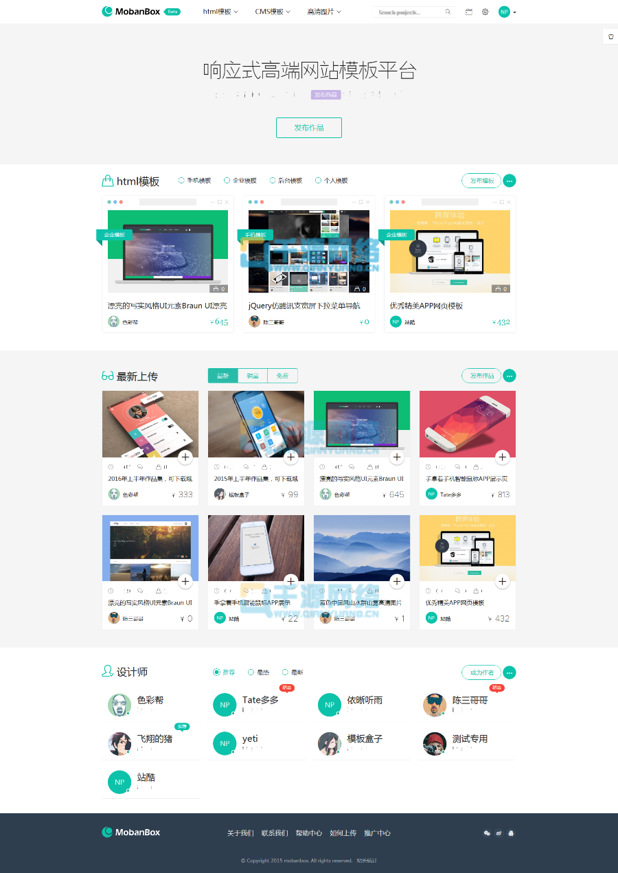 最新Mobanbox响应式高端网站模板平台系统源码|PHP图库素材响应式网站交易系统源码