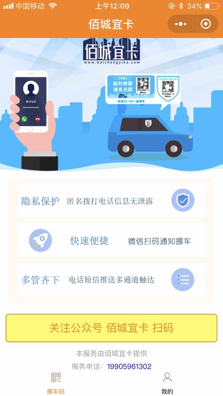 挪车小程序挪车系统码上挪车小程序源码挪车系统移车系统隐私通话保护隐私