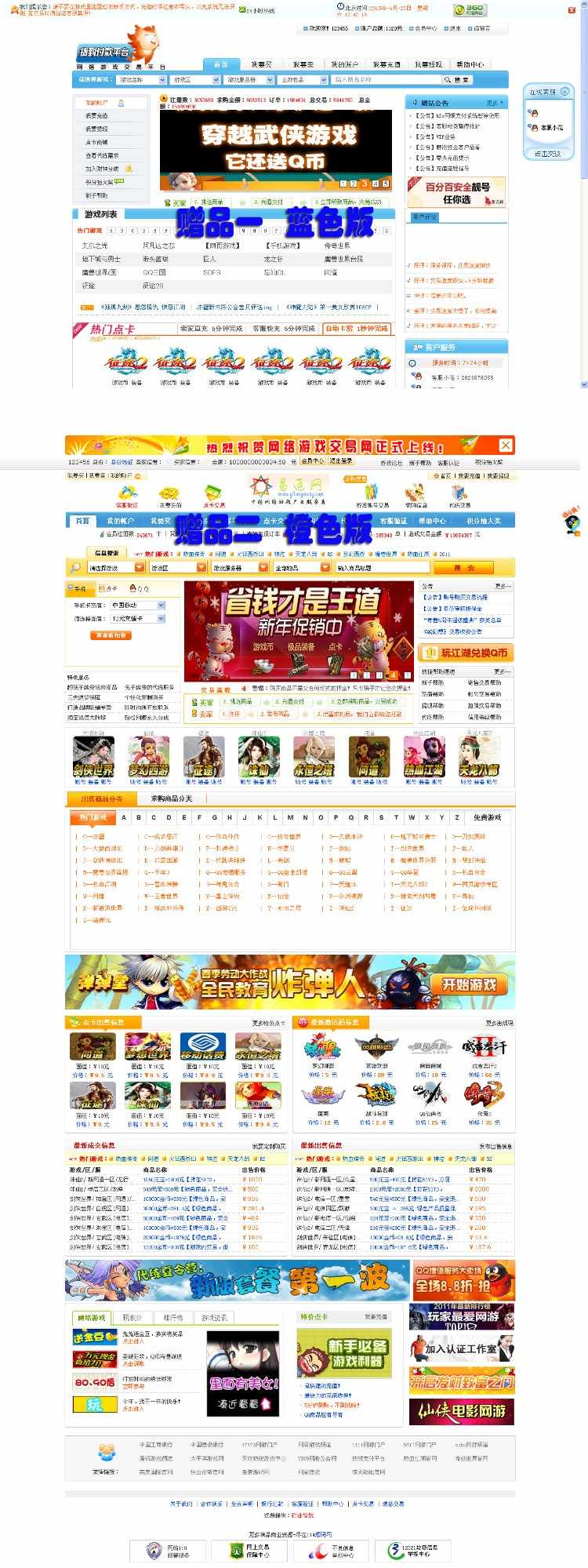 仿5173游戏交易平台源码，最新修复无错位