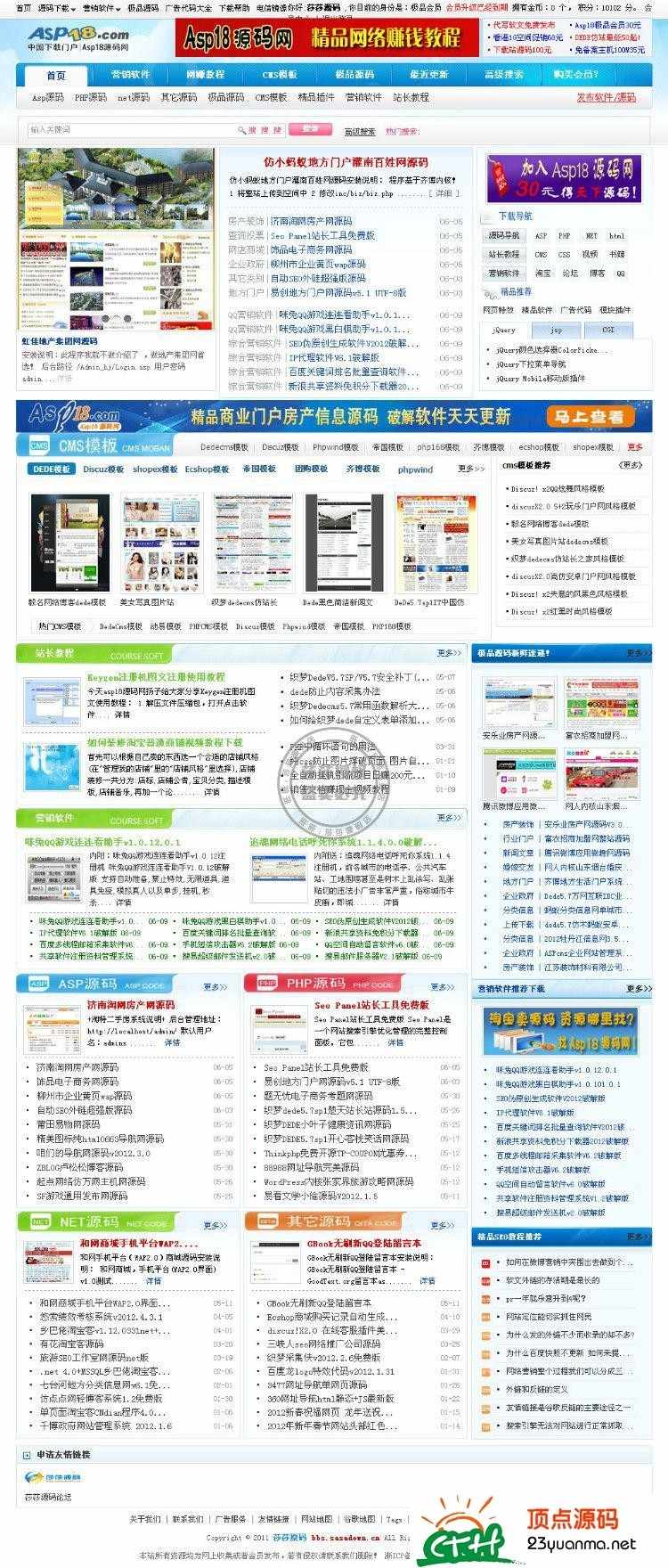 织梦仿asp18站长源码,可用于下载站源码