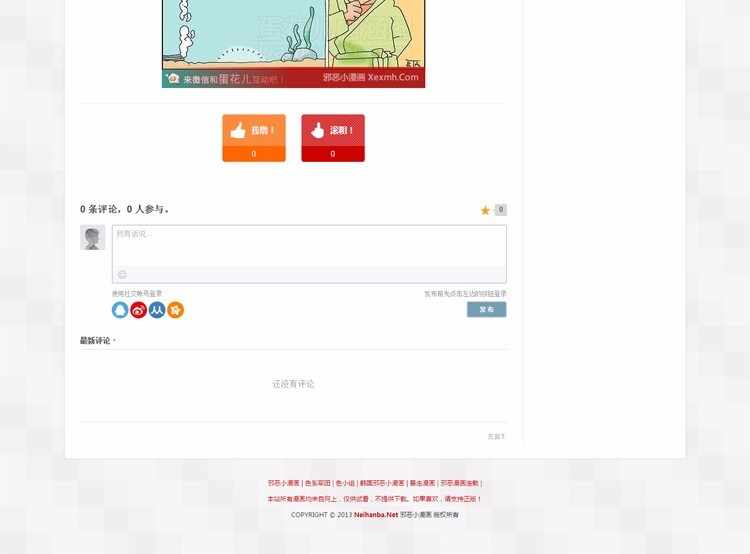 邪恶漫画内涵源码整站织梦DEDe漫画网站源码大流量搞笑图片程序