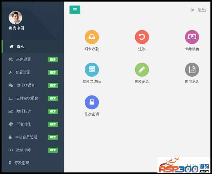 **收银台商业版，微信扫码支付和支付宝扫码支付，多用户多门店代付款_