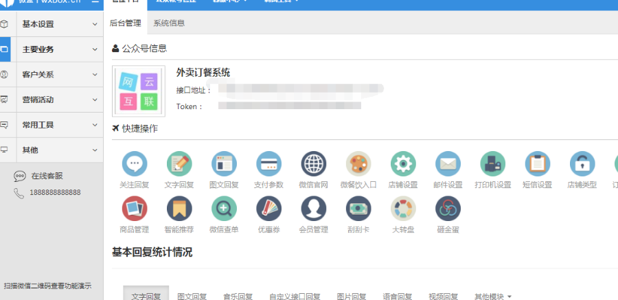 微信外卖系统 手机微信点餐系统 微信订餐源码
