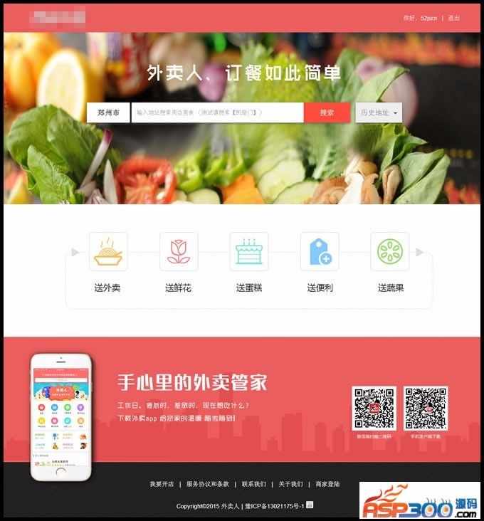 外卖点餐程序|外卖人订餐系统v8内核|微信订餐微信外卖|商家独立端管理|带跑腿功能_