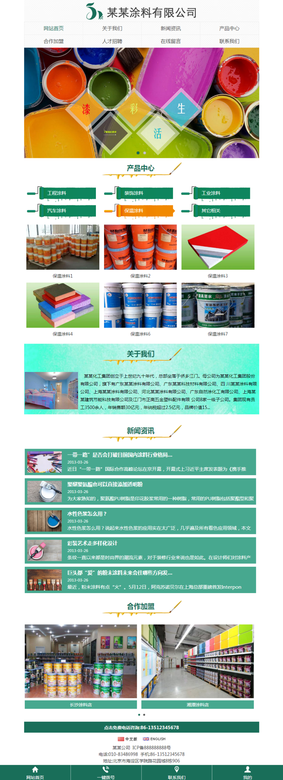 化工油漆涂料公司企业建站源码手机WAP微信公众号PHP程序模板