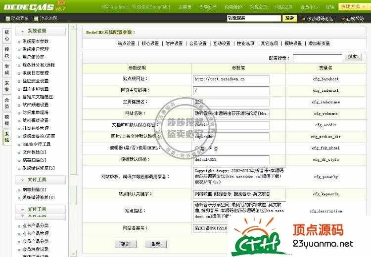 织梦前卫音乐网源码，整合VIP支付功能，带播放器，带采集可直接运营