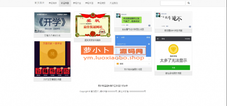 2018最新PHP在线表情制作网站源码修复版|在线斗图网站源代码