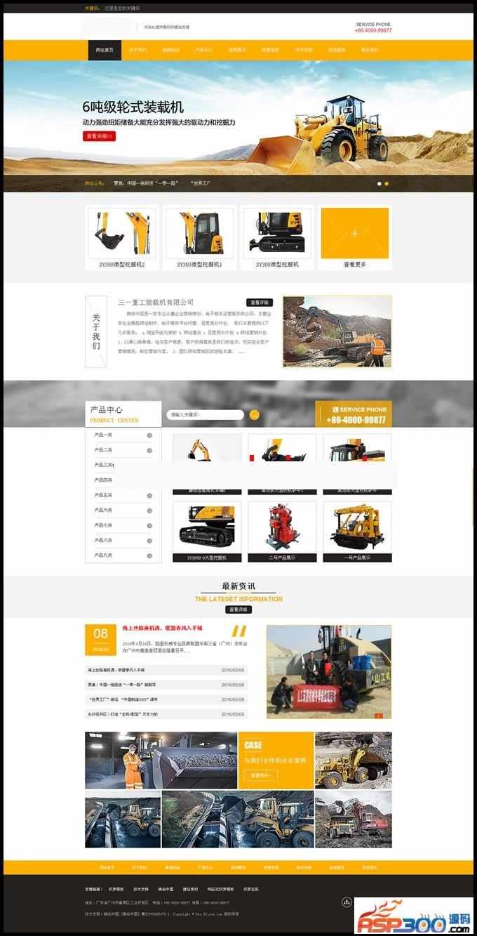 黄色风格企业网站|适合机械类和电子类产品展示的企业站|豪华大气带手机版_