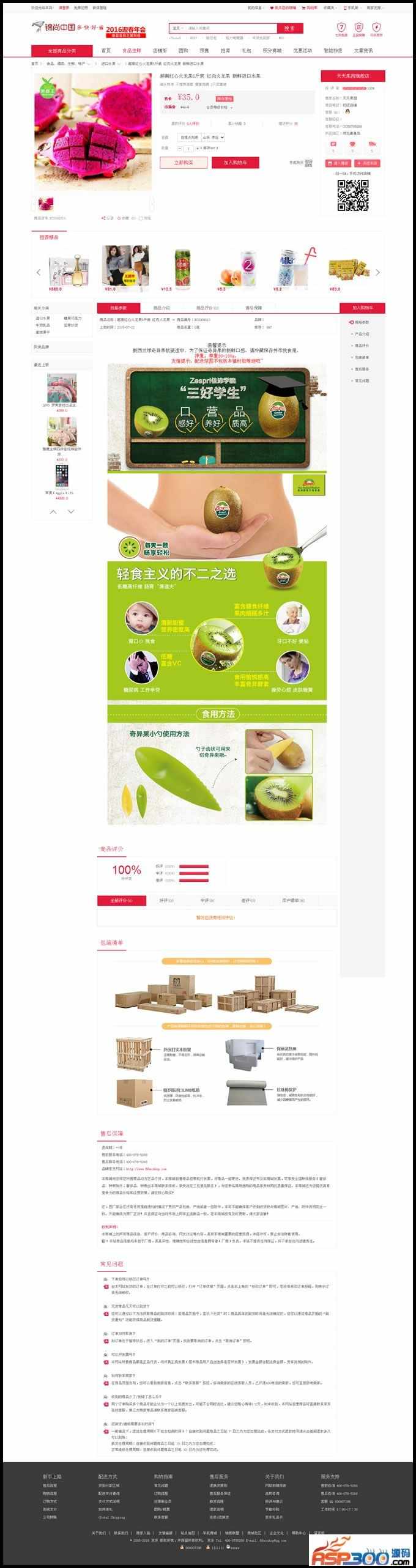 商之翼小京东5.0最终修复版+多商户+微商城+WAP触屏版+多支付接口_