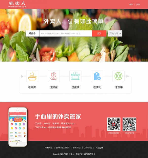 最新外卖人订餐系统8.4破解版|解密版外卖人订餐系统源码商业版
