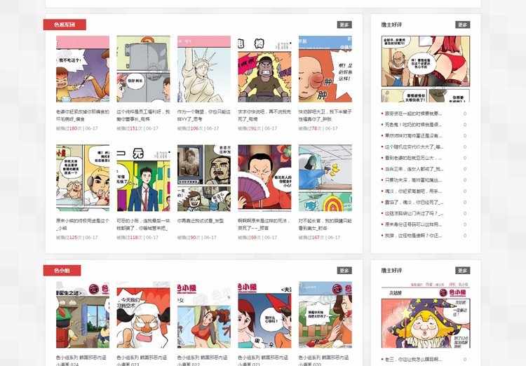 邪恶漫画内涵源码整站织梦DEDe漫画网站源码大流量搞笑图片程序