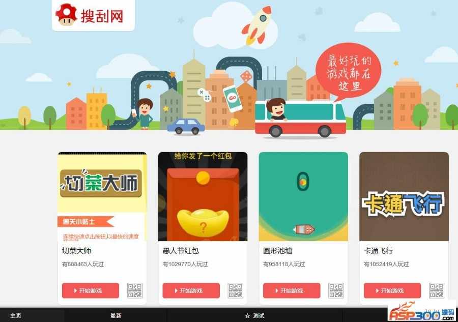 400多款微信公众号朋友圈手机小游戏源码集合,手机平板自适应+HTML5_