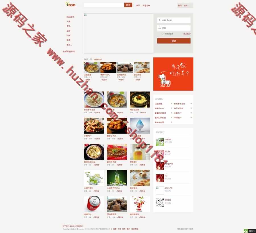 thinkphp3.1.2餐饮O2O在线订餐系统平台源码，php红灰色在线订餐源码下载