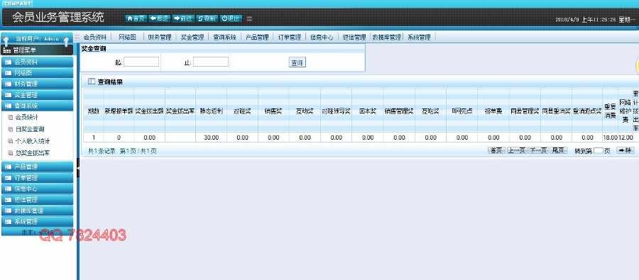 php双规直销会员管理系统日返分红对碰推荐领导奖重消公排