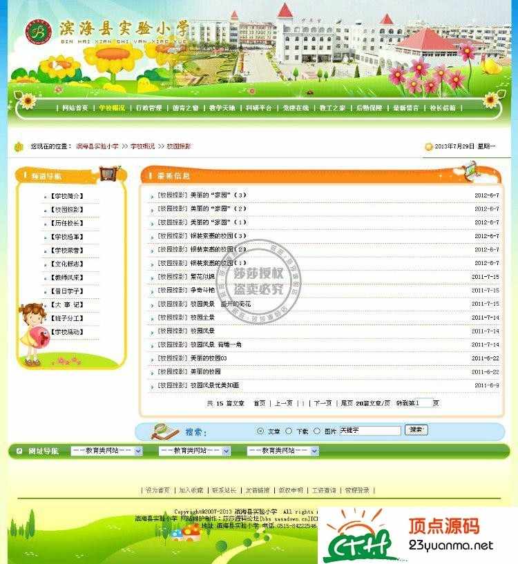 asp学校源码+带整站数据，绿色儿童学校幼儿园小学卡通网站系统