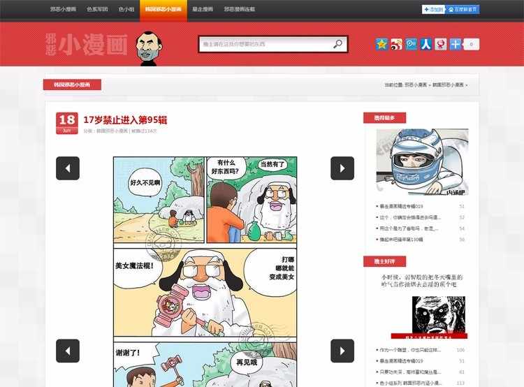 邪恶漫画内涵源码整站织梦DEDe漫画网站源码大流量搞笑图片程序