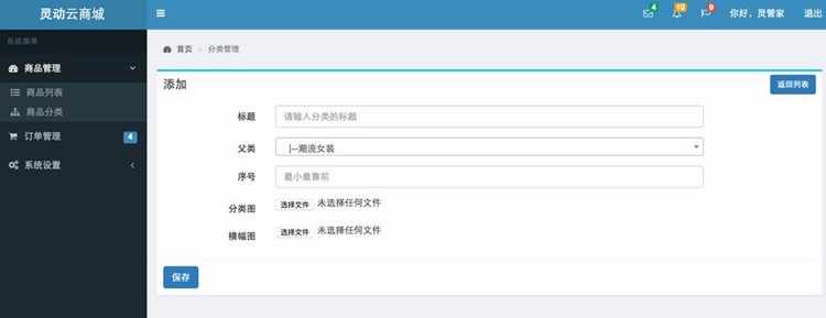 微信小程序云商城+php后台+后台配置教程|商城小程序学习二次开发
