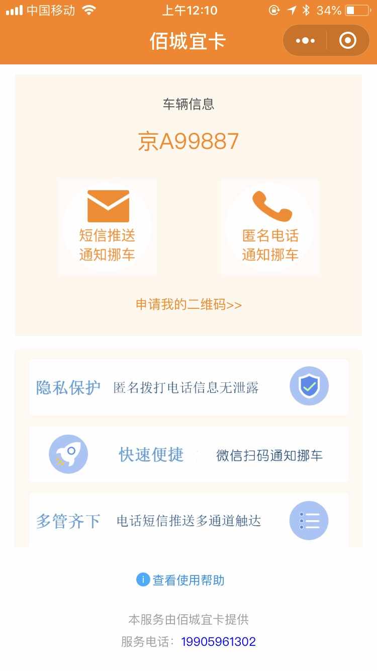 挪车小程序挪车系统码上挪车小程序源码挪车系统移车系统隐私通话保护隐私