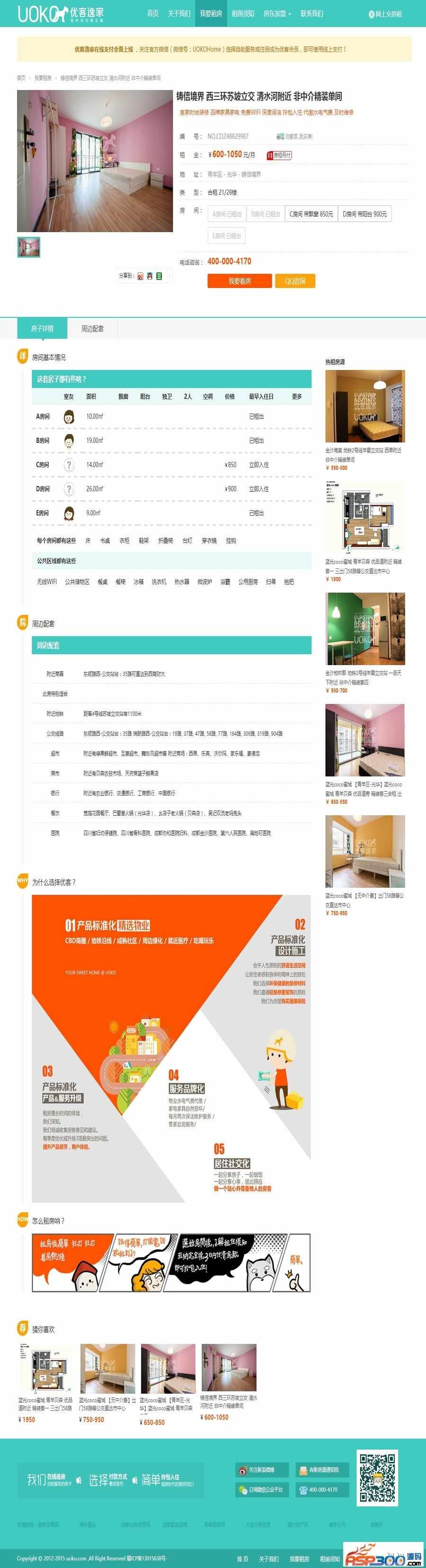 仿优客逸家租房网|单身公寓租赁网|房屋租赁网|合租房网站源码|漂亮大气_