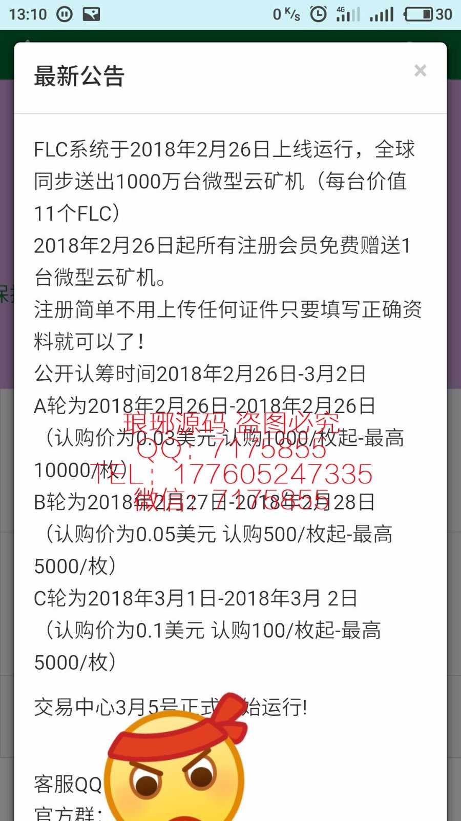 【运营中】FLC数字资产GEC数字资产源码