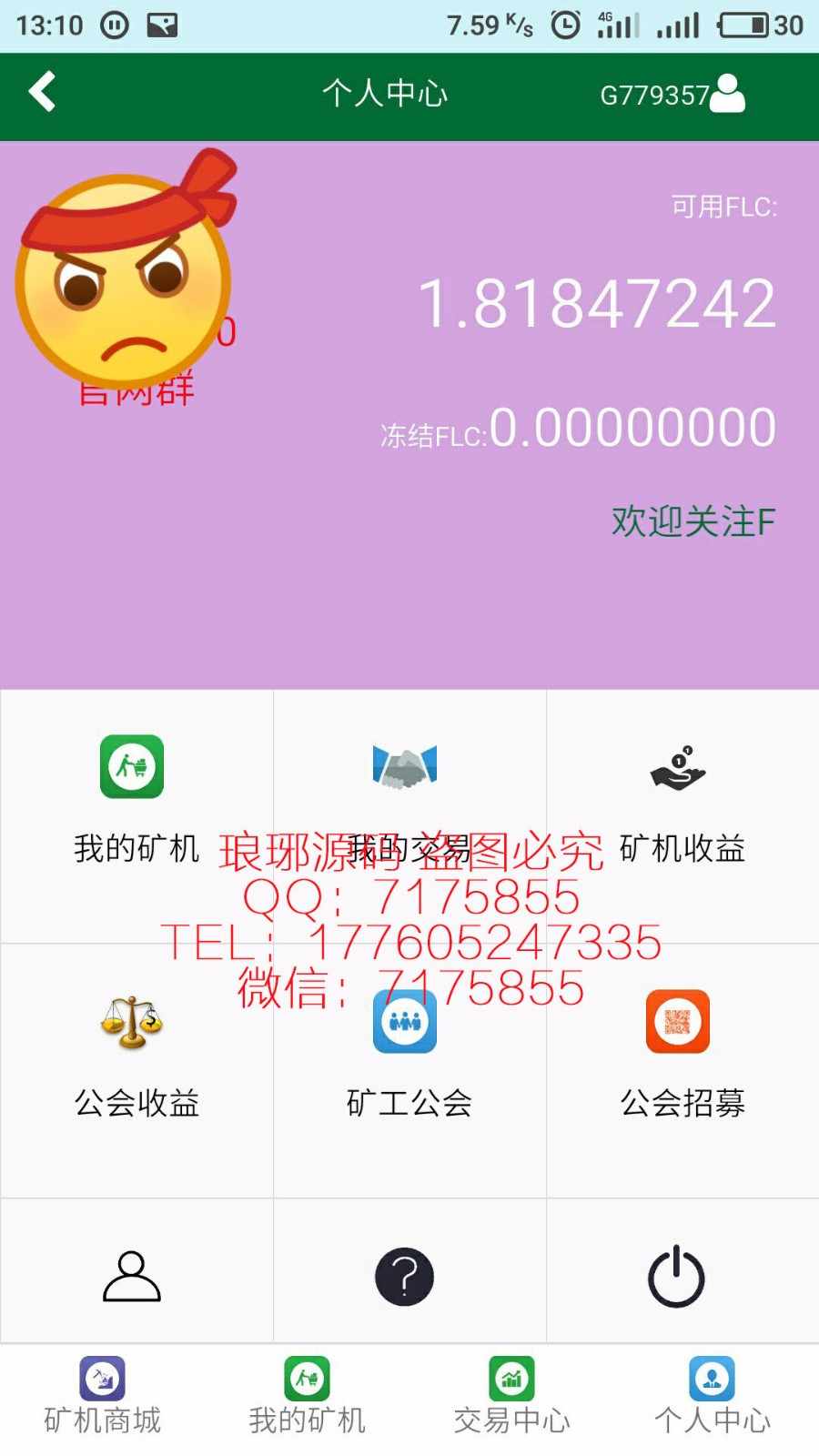 【运营中】FLC数字资产GEC数字资产源码